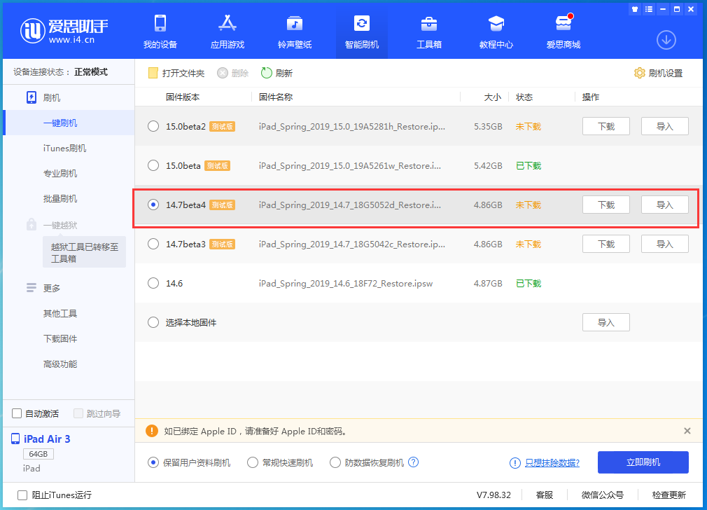 城东苹果手机维修分享iOS 14.7 beta 4更新内容及升级方法教程 