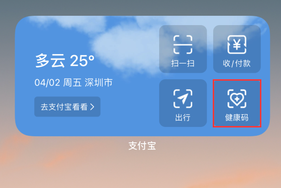城东苹果手机维修分享如何在 iPhone 12 上快速调出健康码 