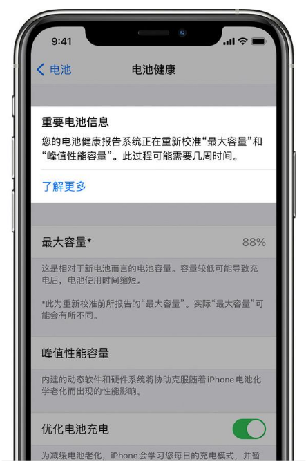 城东苹果手机维修分享升级iOS 14.5 Beta 6后如何进行电池校准 