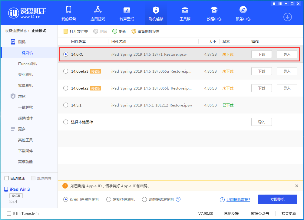 城东苹果手机维修分享iOS14.6RC版更新内容及升级方法 