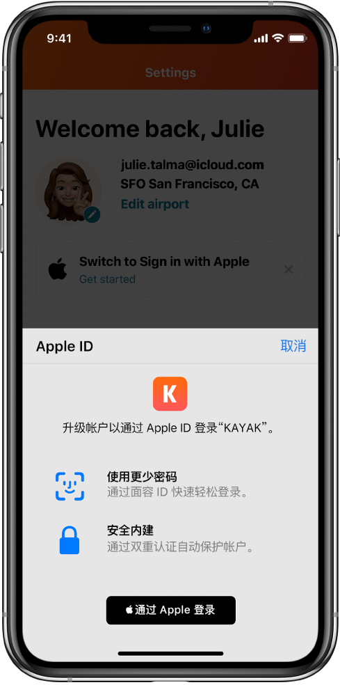 城东苹果手机维修分享如何在 iPhone 12 上使用“通过 Apple 登录” 