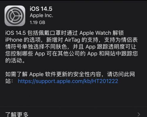 城东苹果手机维修分享iOS14.5正式版中隐私政策正式生效了吗 