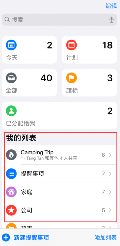 城东苹果手机维修分享iOS 14.5 “提醒事项”应用支持便捷排序 
