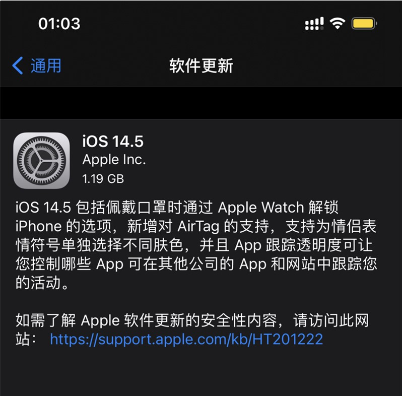 城东苹果手机维修分享iOS 14.5 正式版升级内容汇总 