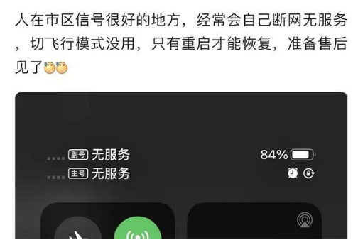 城东苹果手机维修分享iPhone12经常进入无服务状态怎么办 