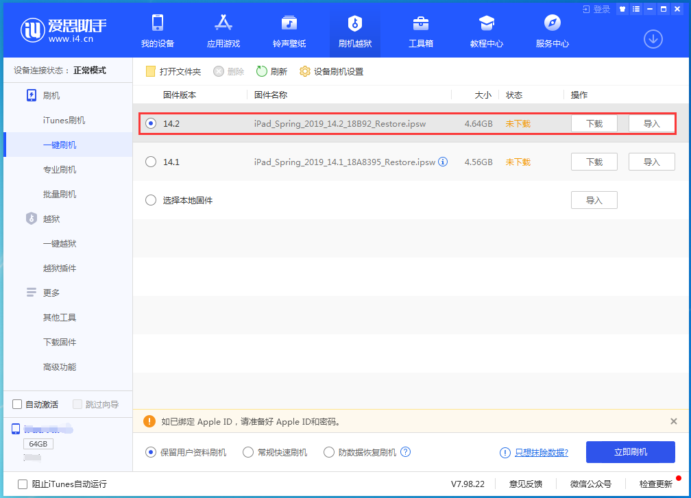 城东苹果手机维修分享老机型推荐升级iOS14.2正式版吗 