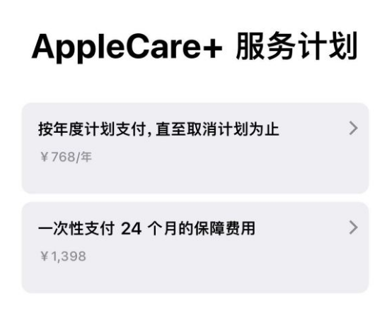 城东苹果手机维修分享Apple Care+ 服务计划年度支付和一次性支付有什么区别 