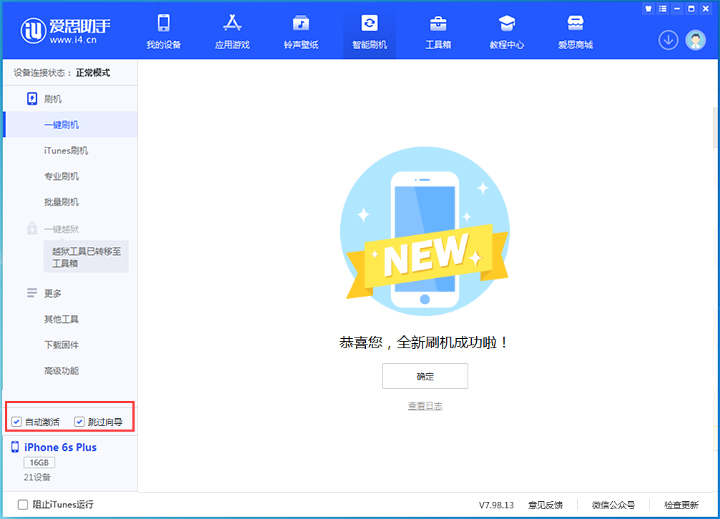 城东苹果手机维修分享iOS 15.7.8 正式版升级_iOS 15.7.8 正式版一键刷机教程 