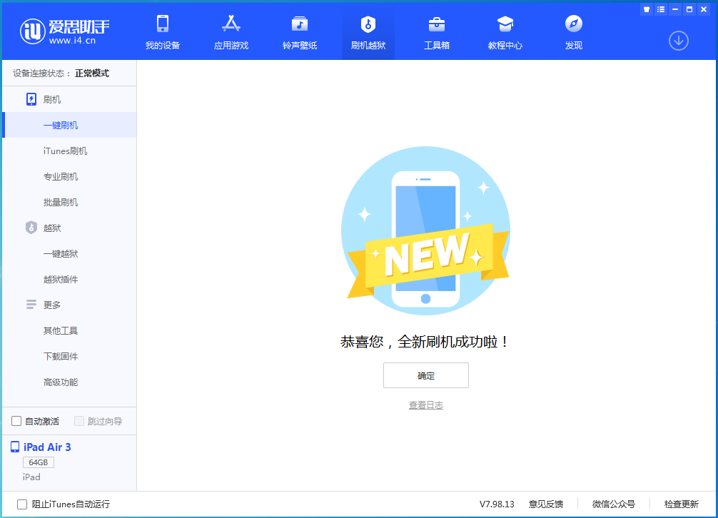 城东苹果手机维修分享iOS 15.7.1 RC版升级_iOS 15.7.1 RC版一键刷机教程 