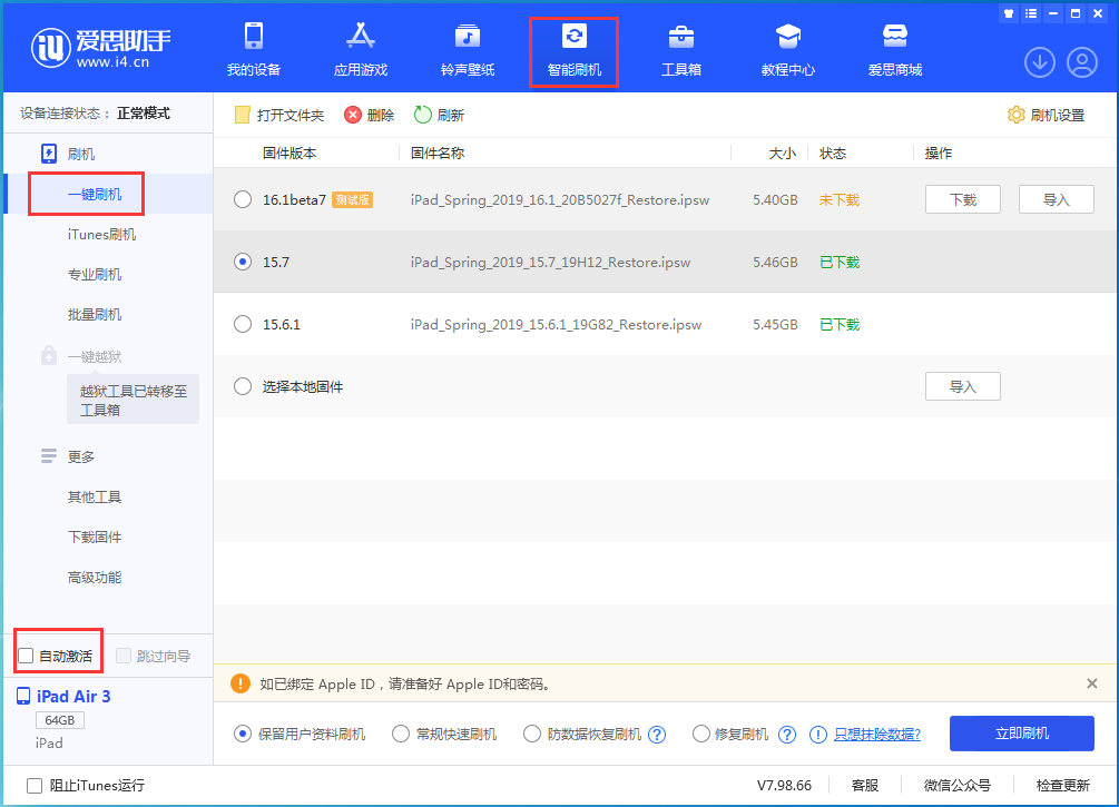 城东苹果手机维修分享iOS 15.7正式版刷机_iOS 15.7正式版一键升级教程 