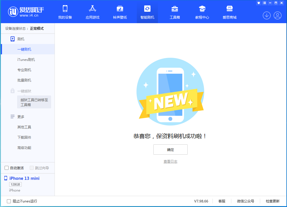 城东苹果手机维修分享iOS 16 RC版升级_iOS 16 RC版一键刷机教程 