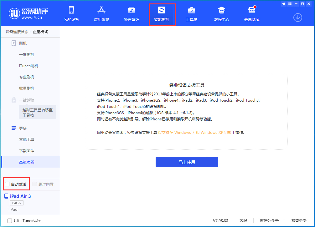 城东苹果手机维修分享iOS 15.1 正式版升级_iOS 15.1 正式版一键刷机教程 