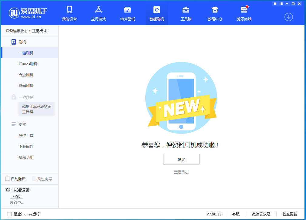 城东苹果手机维修分享iOS 15.0.2 正式版升级_iOS 15.0.2 正式版一键刷机教程 